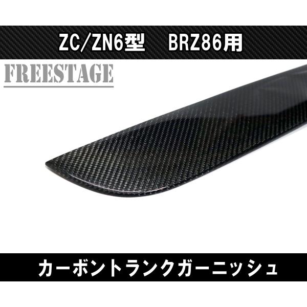 SUBARU トヨタ 86 スバル BRZ 用 トランクガーニッシュ トランク SUBARU トヨタ 86 スバル BRZ 用 トランクガーニッシュ トランク