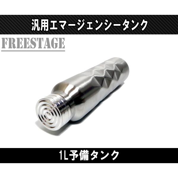 汎用 エマージェンシータンク 予備タンク 外付け ガソリンタンク