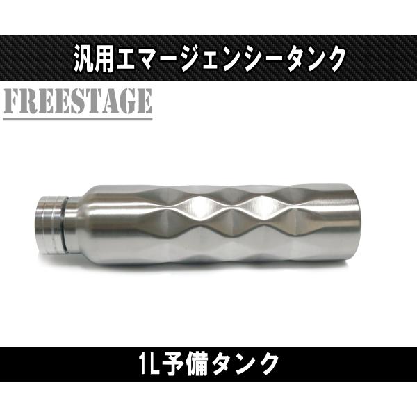 汎用 エマージェンシータンク 予備タンク 外付け ガソリンタンク