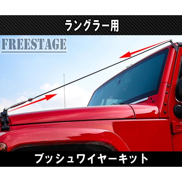 JEEP ジープ JKラングラー ブッシュワイヤー 林道 オブスタクルロープ スポーツ サハラ アンリミテッド ルビコン｜freestagekobe