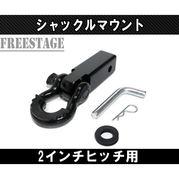 汎用 2インチ角 ヒッチメンバー レシーバー シャックルマウント D