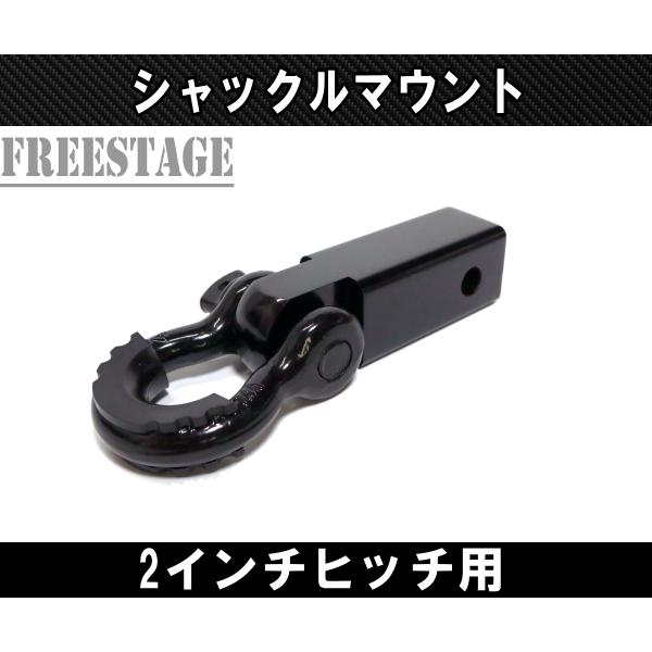 汎用 2インチ角 ヒッチメンバー レシーバー シャックルマウント D