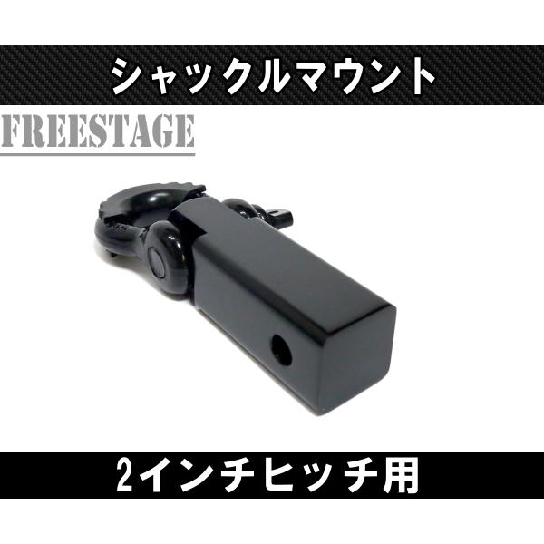 汎用 2インチ角 ヒッチメンバー レシーバー シャックルマウント D