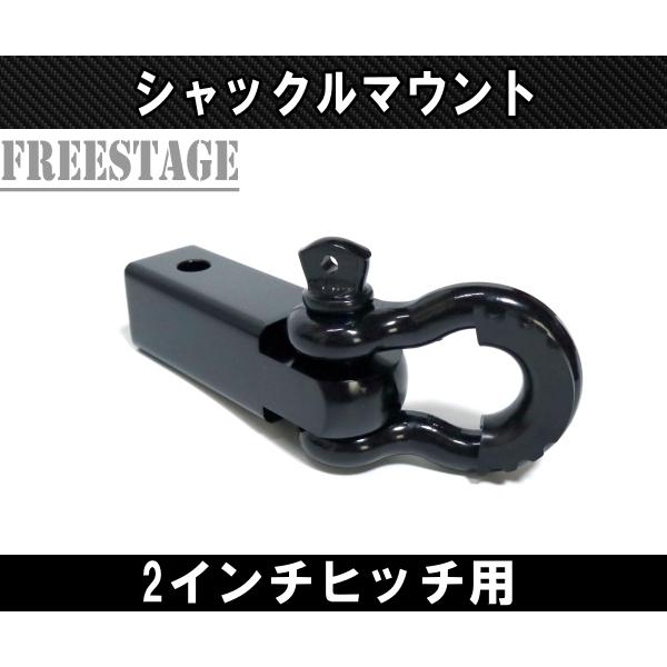 汎用 2インチ角 ヒッチメンバー レシーバー シャックルマウント D