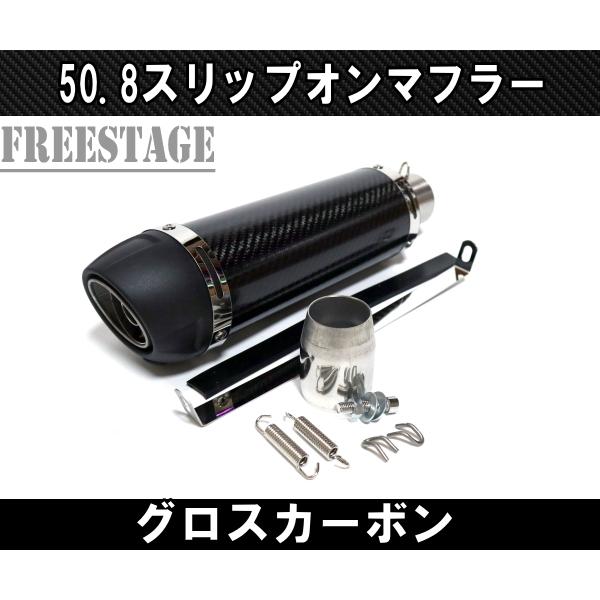 汎用50.8mm グロスカーボン ミドルサイレンサーGP Z800 Z1000 CBR400R