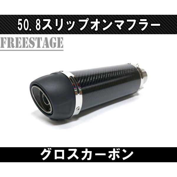 ストライカー　カーボンサイレンサー50.8 セミレーシング ストライカー カーボンサイレンサー50.8 セミレーシング
