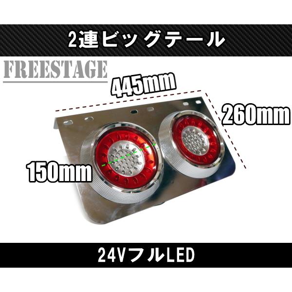 24V用 トラック テールランプ ビッグテール 丸型 レトロ デコトラ 2連