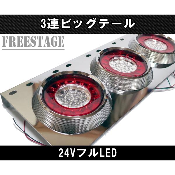 汎用　八角　3連テール　24v 小型　デコトラ レトロ　トラック　テールランプ 楽天市場】トラック テールランプ 3連テール 24V 角型 カミオン