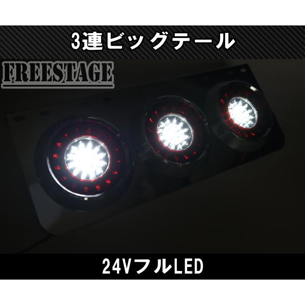 24V用 トラック テールランプ ビッグテール 丸型 レトロ デコトラ 3連  