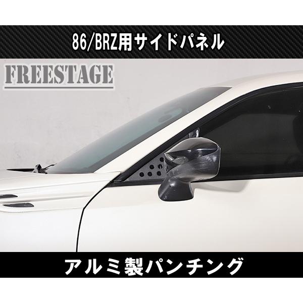 トヨタ（TOYOTA） 86 スバル BRZ 用 フロント 三角窓 アルミパンチング