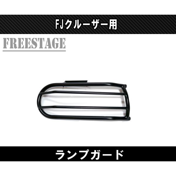 FJクルーザー用 ウィンカーカバー グリル ガード ガーニッシュ