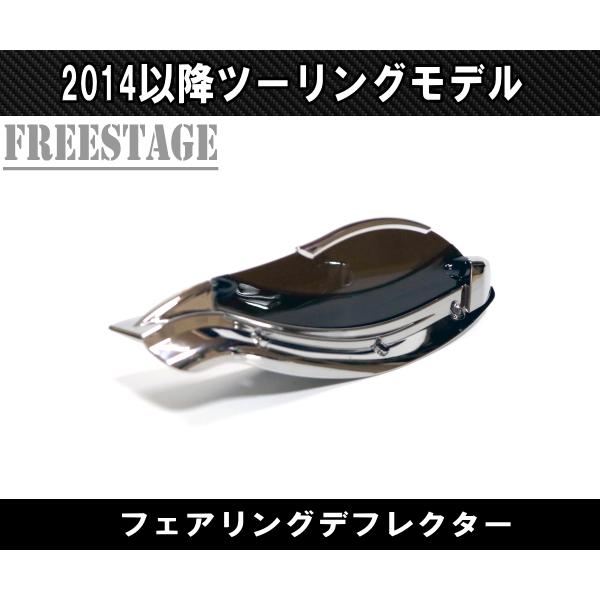 2014〜FLHXSハーレーウルトラ/エアデフレクター FLHTストグラ フェアリングウイング ストリートグライドCVO/メッキ_3