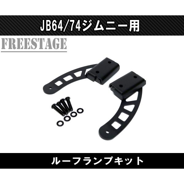 ジムニー JB64 JB74 LED ルーフランプキット 300w ライトバー JB64w 