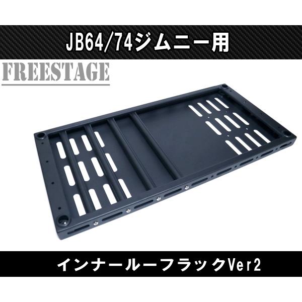 ジムニー JB64 JB74 リアラゲッジ 天井 金属製ラック ルーフ 収納