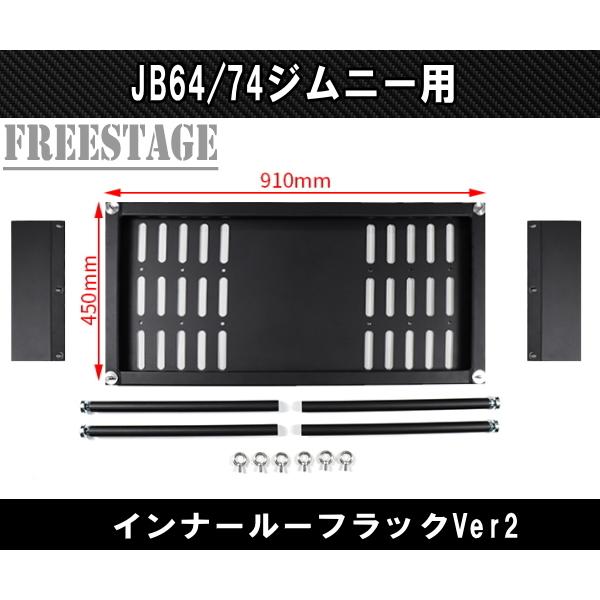 ジムニー JB64 JB74 リアラゲッジ 天井 金属製ラック ルーフ 収納