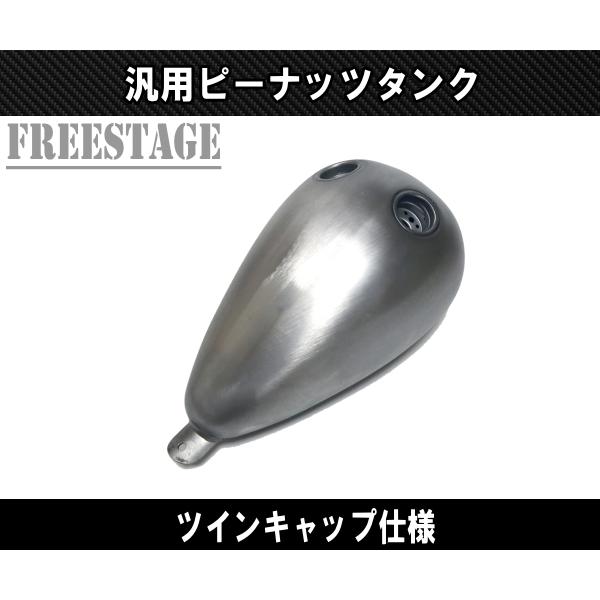 汎用ピーナッツタンク デュアルキャップ  ガスタンク ハーレー ナロー チョッパー ボバー リジット ナックルショベルパン ロートンネル