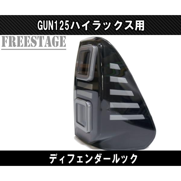 トヨタ（TOYOTA） GUN125 ハイラックス用 LEDテールランプ ファイバー