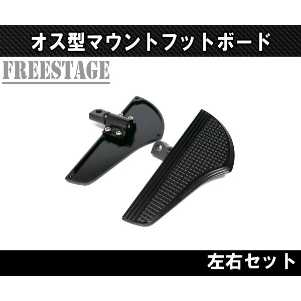 Hurley（ハーレー） ハーレー用 アルミオス型フットボード 左右セット