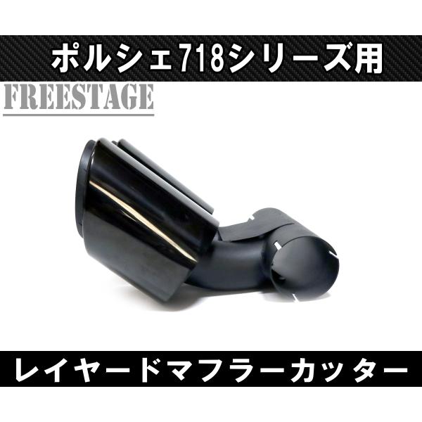 ポルシェケイマン用新品 ブラック ステンレス製 デュアル