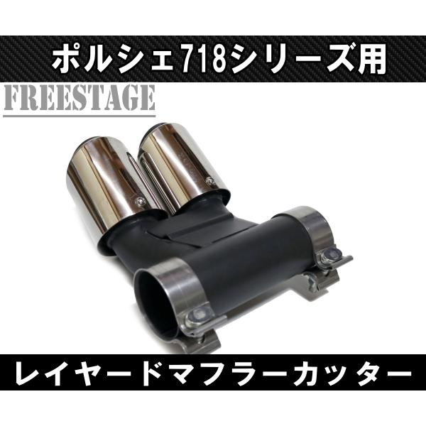 ポルシェ 718 ケイマン ボクスター GTS S デュアルテールパイプ 