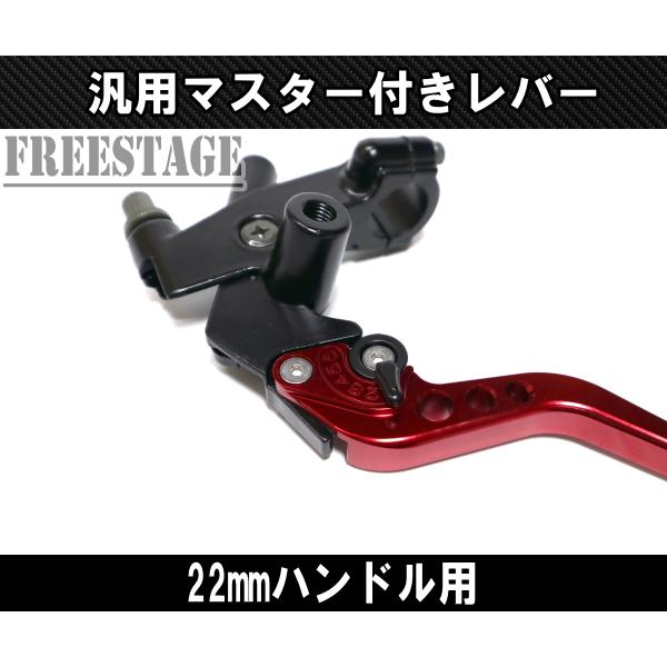 バイク用 汎用 22mm ブレーキレバー＆クラッチレバーセット マスター