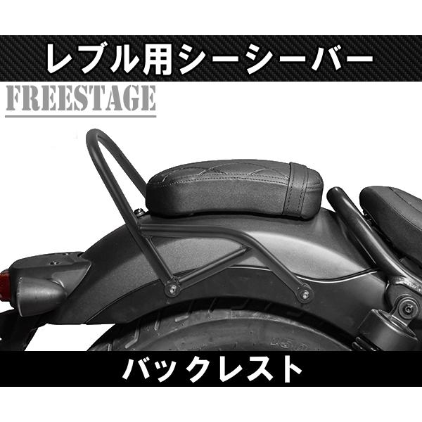 ホンダ（HONDA） レブル 250/500用 2017〜 シーシーバー バックレスト