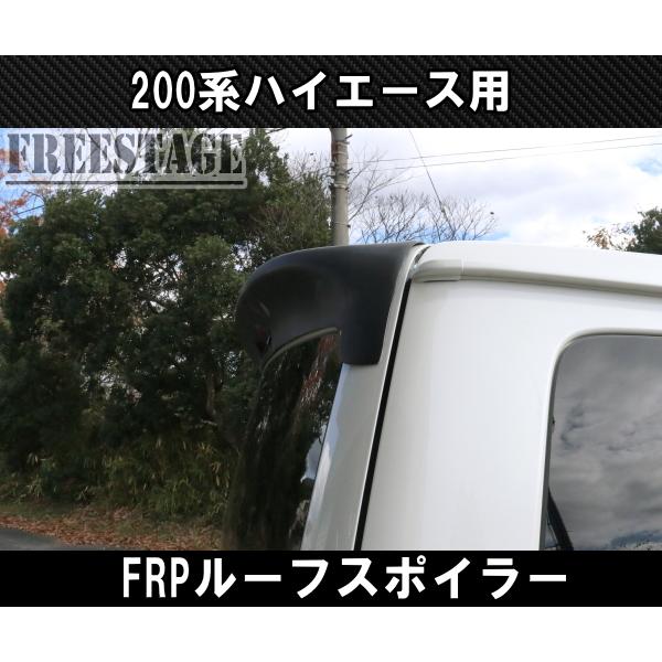200系ハイエース ウイング リアトップガーニッシュ リアハッチ メクラ