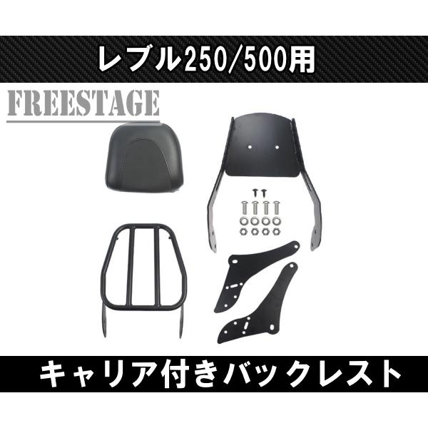 ホンダ レブル 250/500用 2017〜 シーシーバー バックレスト キャリア