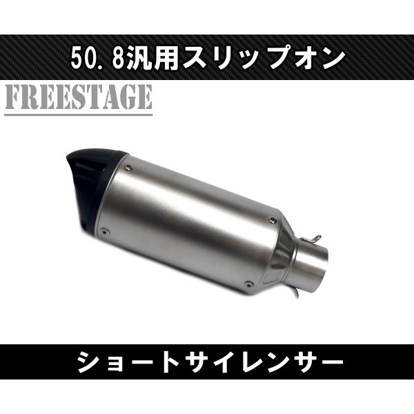 汎用50.8mm GPショートサイレンサー TMAX CBR400R YZF R-25 R-6 R-1