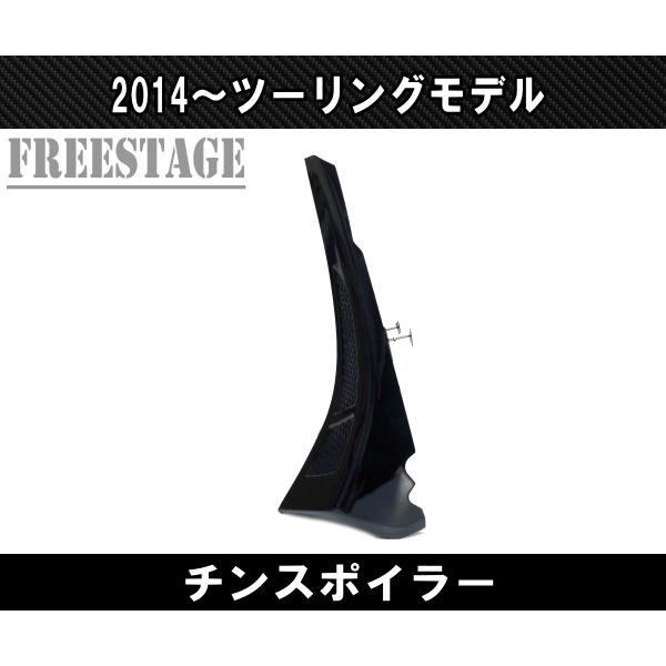 ハーレーツーリングモデル用アンダーカウル バガーストグラ ウルトラ2014〜 ハーレー ツーリングモデル用 チンスポイラー アンダーカウル チンスポ