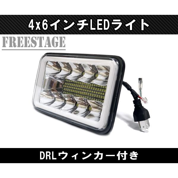 角目 4x6 インチ ヘッドライト プロジェクター LED デイライト 四角 ランプ 汎用 角型 4灯 用 角灯 ランドクルーザー ウィンカー