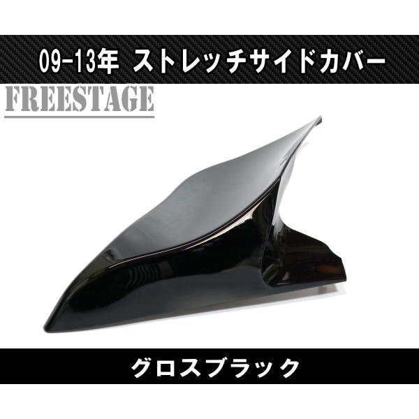 09-13ツーリングモデル用 サイドカバー ストレッチ バガー ストリート