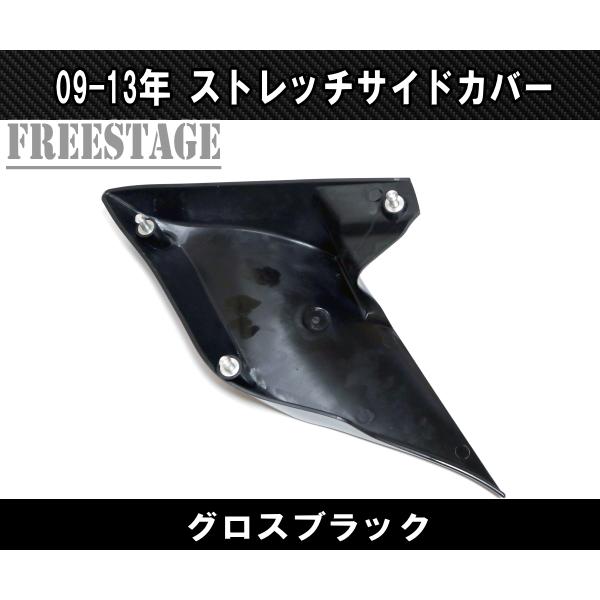09-13ツーリングモデル用 サイドカバー ストレッチ バガー ストリート
