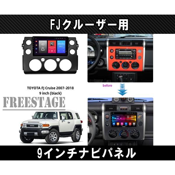 FJクルーザー用 アンドロイドナビ取付パネル 9インチナビ用 社外ナビ モニター GSJ15W カスタムパーツ ブラック｜freestagekobe｜03