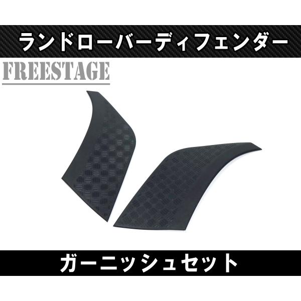 ランドローバー　ディフェンダー　パーツ　まとめ売り ランドローバー（LAND ROVER） ディフェンダー 110 130 用