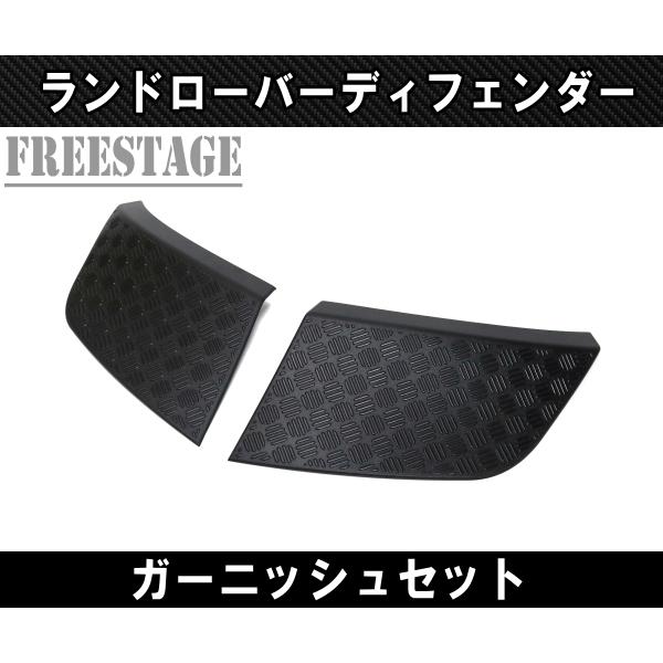 ランドローバー（LAND ROVER） ディフェンダー 110 130 用