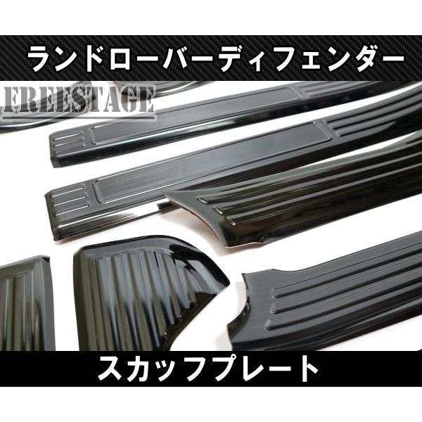 LAND ROVER ディフェンダー　スカッフプレート ランドローバー（LAND ROVER） ディフェンダー110 130 用