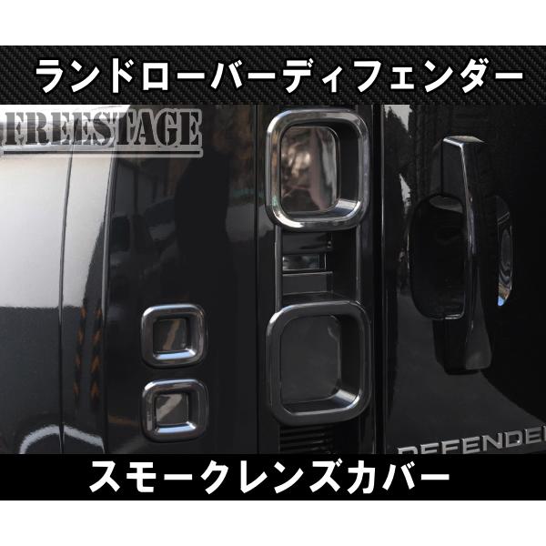 未使用品 ディフェンダー110 テールランプガードブラック金属製 未使用品 ディフェンダー110 テールランプガードブラック金属製