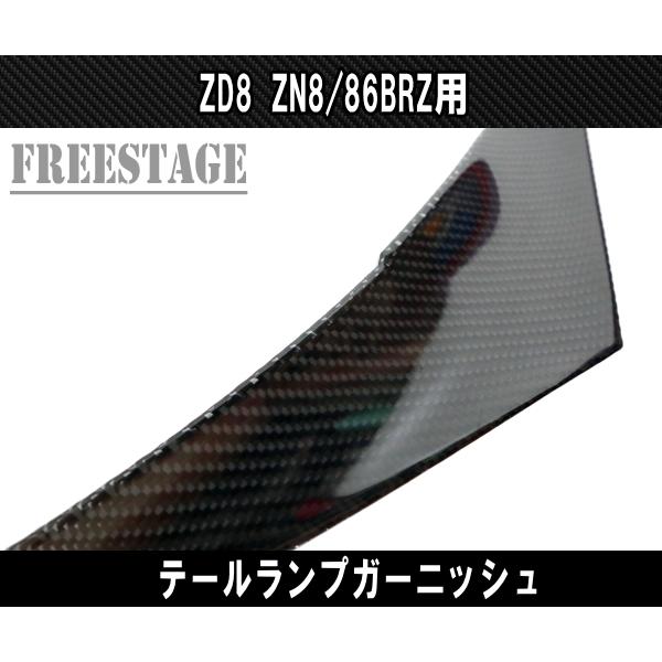 SUBARU（スバル） 2022〜 トヨタ 86 BRZ 用 テールランプカバー