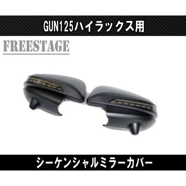 GUN125 新型ハイラックス ドアミラーカバー サイドミラー  