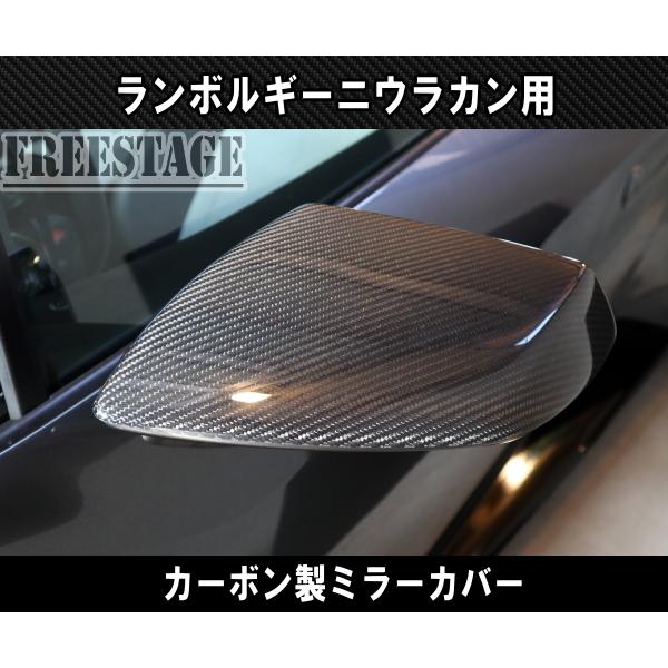 ランボルギーニウラカン LP580 / EVOドライカーボン ドアミラー Lamborghini（ランボルギーニ） ウラカン用 カーボン製ミラーカバー