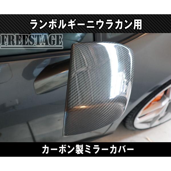 Lamborghini（ランボルギーニ） ウラカン用 カーボン製ミラーカバー 