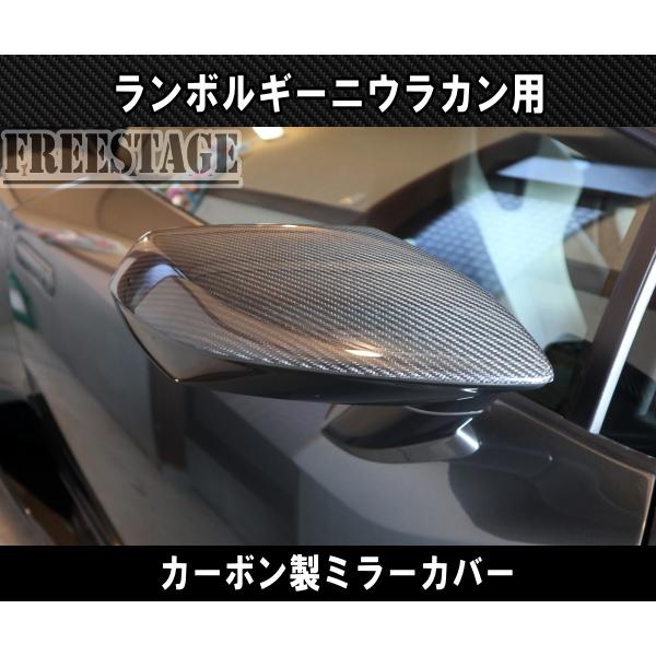 Lamborghini（ランボルギーニ） ウラカン用 カーボン製ミラーカバー 