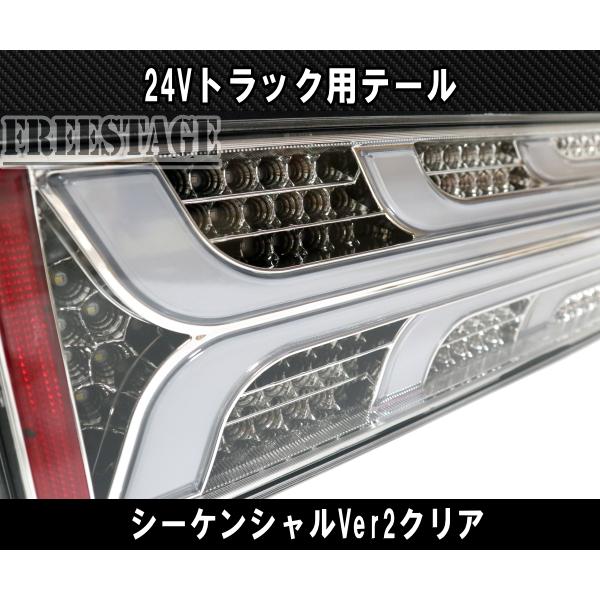 24V用 トラック テールランプ シーケンシャル 流星 流れるウィンカー