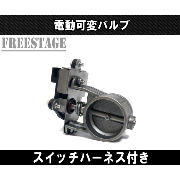63mm 可変バルブ バイパス 2.5インチ 63mmマフラー可変バルブ ECV 2.5インチ 電動 直管 ワンオフマフラー
