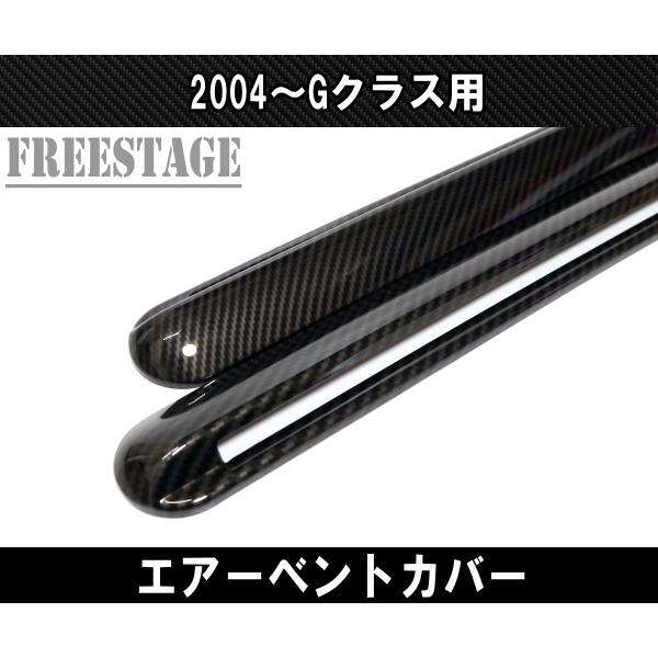 メルセデスベンツ ゲレンデ Gクラス G63 G400 Cピラー エアー ベント