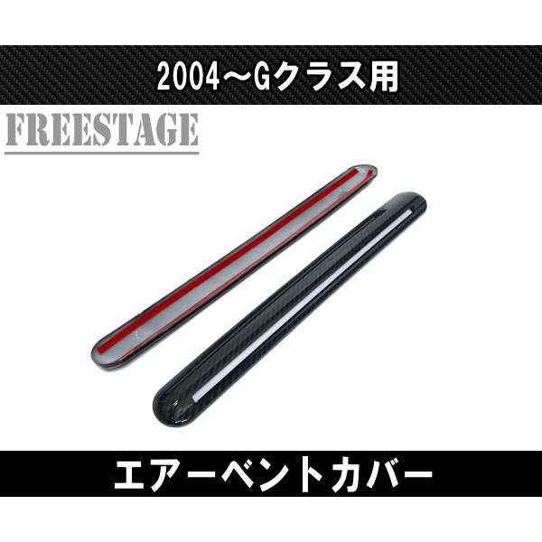 メルセデスベンツ ゲレンデ Gクラス G63 G400 Cピラー エアー