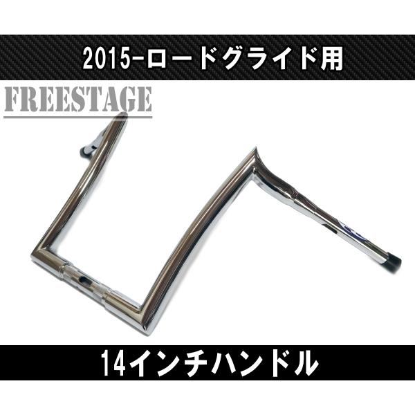 ハーレー用1.5インチ ファットバーハンドル/モンキーバー 14インチ バガー ロードグライド FLTRX 2015以降 メッキ_1