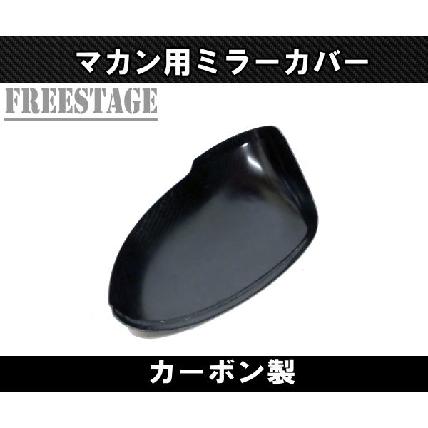 ポルシェ マカン カーボン製 ドアミラー カバー ミラーキャップ 前期
