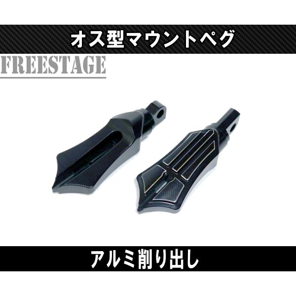 ハーレー用 オス型 マウント フットペグ ステップ2個セット ダイナ ソフテイル HOGG バガー タンデム ペグ ブラック｜freestagekobe｜03